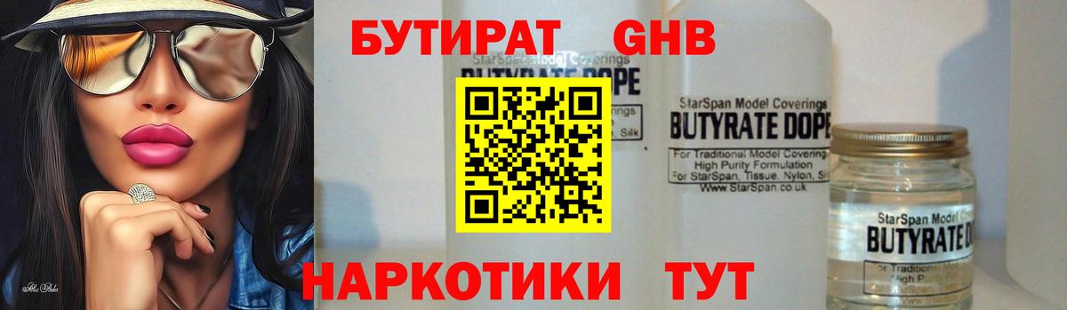 Лесосибирск  Бутират GHB  Вход с VPN 
