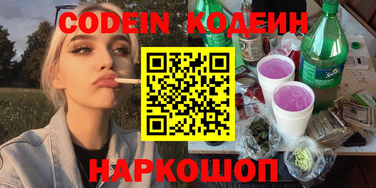 Кодеиновый сироп Lean напиток Lean (лин)  Вход с VPN  Лесосибирск  Кодеиновый сироп Lean напиток Lean (лин) 