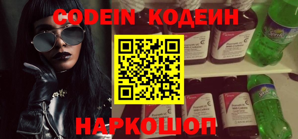 Кодеиновый сироп Lean Purple Drank Лесосибирск