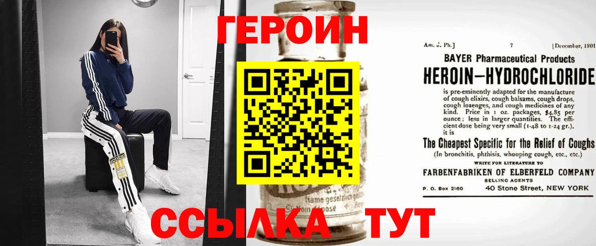Лесосибирск  ГЕРОИН Heroin  Героин  Вход с VPN 