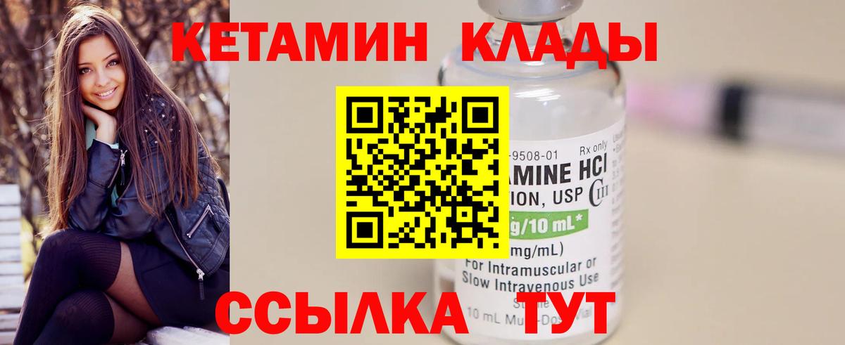 Лесосибирск  КЕТАМИН VHQ  КЕТАМИН ketamine  Вход с VPN 