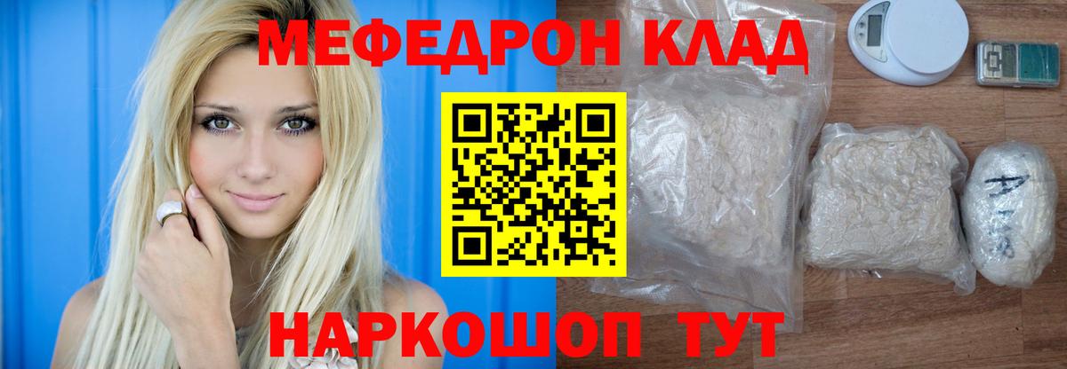 МЕФ кристаллы Лесосибирск