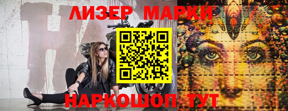 Лесосибирск  Наркотические марки 1,8мг  Вход с VPN  Марки NBOMe  Наркотические марки 1,8мг 