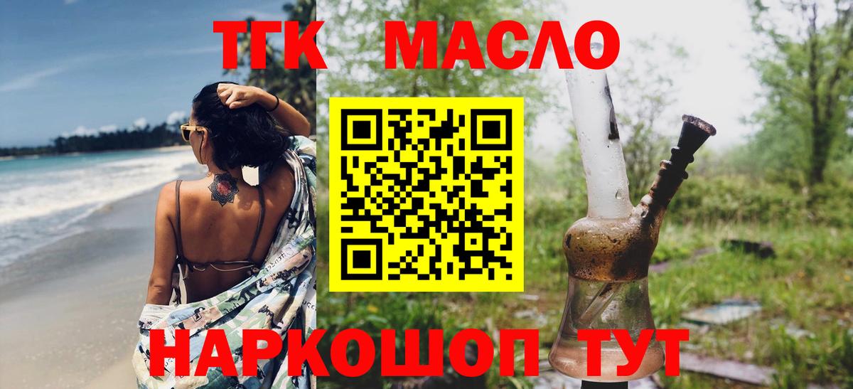 Дистиллят ТГК THC oil  Вход с VPN  Лесосибирск 